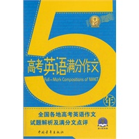 5年高考英语满分作文