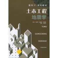 土木工程地质学——面向21世纪教材