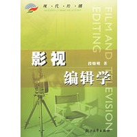 影视编辑学
