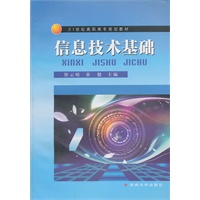 信息技术基础