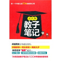 石之轩教子笔记：SAT满分，多所国际知名大学录取，全额奖学金，20万年薪，不是只有天才可以做到。一个作家父亲20年得教育心得，讲述普通男孩的自由成长史