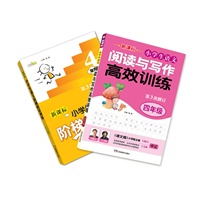 新课标小学生语文阅读与写作高效训练 四年级 （超值赠送同年级定价12元语文阶梯阅读训练）