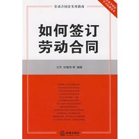 如何签订劳动合同