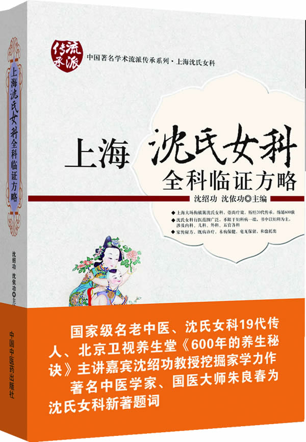 上海<em>沈氏女科</em>全科临证方略 <em>沈绍功</em>,沈依功-图书