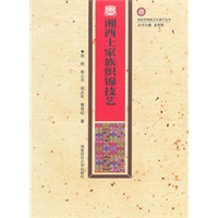 湘西土家族织锦技艺