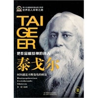泰戈尔