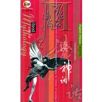 读点神话——学子书苑系列（英汉对照）
