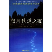 银河铁道之夜