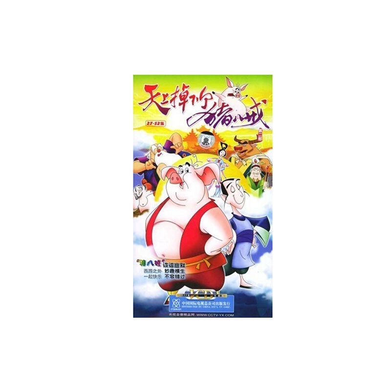 【原装正版 天上掉下个猪八戒2(13VCD) 动画片