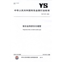 镁合金热挤压无缝管