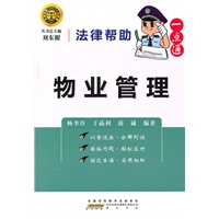 法律帮助一点通·物业管理