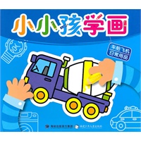 小小孩学画--车船飞机日常用品