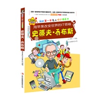 用苹果改变世界的IT领袖史蒂夫·乔布斯 预售商品