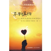 不要惧怕——面对失丧和死亡的智慧书