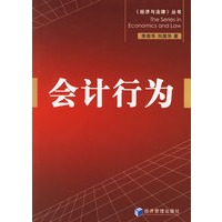 会计行为