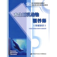 水生哺乳动物驯养师（基础知识）