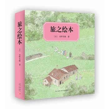 旅之绘本(全六册):国际安徒生奖画家奖得主安野光雅代表作,比旅行更美的“旅行”,到达比足之所至更远的路!(爱心树童书出品)