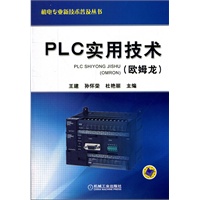 PLC实用技术（欧姆龙）