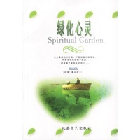 绿化心灵