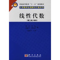 线性代数（理工类少学时）