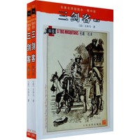 三剑客（上下）