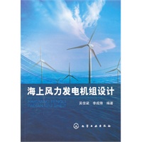 海上风力发电机组设计