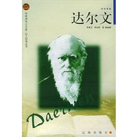 达尔文——布老虎传记文库·巨人百传丛书：科学家卷