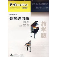 布格缪勒钢琴练习曲（作品100）