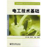 电工技术基础