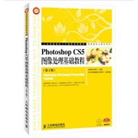 Photoshop CS5图像处理基础教程(第2版)