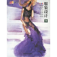 服装设计（下）