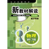 新教材解读 物理初中二年级全一册