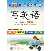 写英语（人教PEP版英语 四年级·上册）