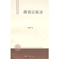 唐诗志疑录