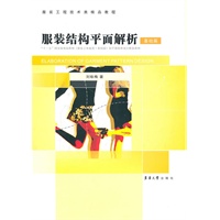 服装结构平面解析——基础篇