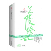 兰陵缭乱（典藏版）（赠《梦回大清》）
