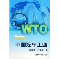 WTO与中国汽车工业