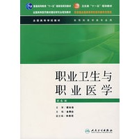 职业卫生与职业医学