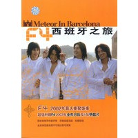 F4西班牙之旅