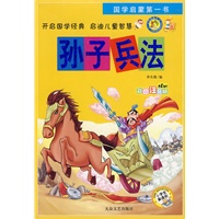 孙子兵法