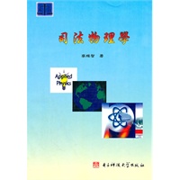 司法物理学