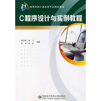 C程序设计与实例教程