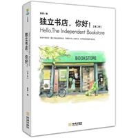 独立书店,你好!：第二季（一种独特的氛围，一种独特的精神，这就是独立书店；最好的、最不该消失的人文风景）