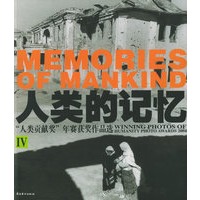 人类的记忆IV