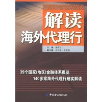 解读海外代理行