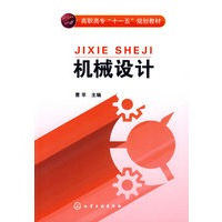 机械设计(曹苹)
