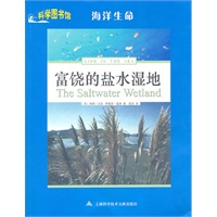 富饶的盐水湿地——科学图书馆海洋生命