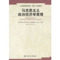 马克思主义政治经济学原理