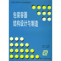 包装容器结构设计与制造