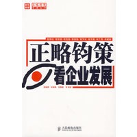 正略钧策看企业发展